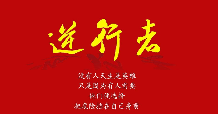 出征！秦川“逆行者”(一)