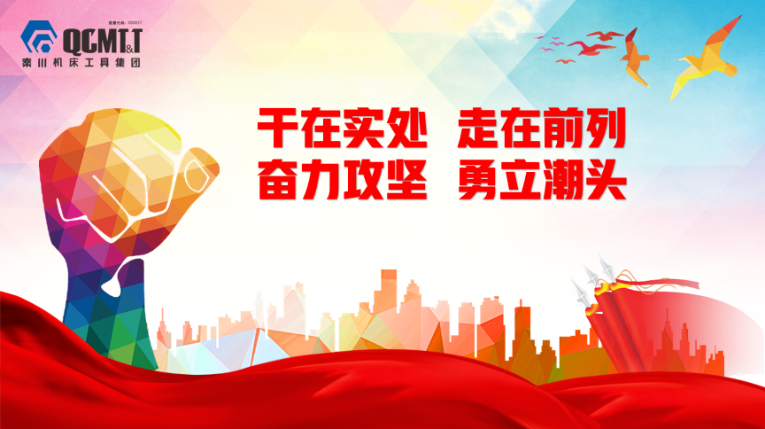 秦川集團(tuán)在漢中召開漢江機(jī)床、漢江工具干部大會(huì)