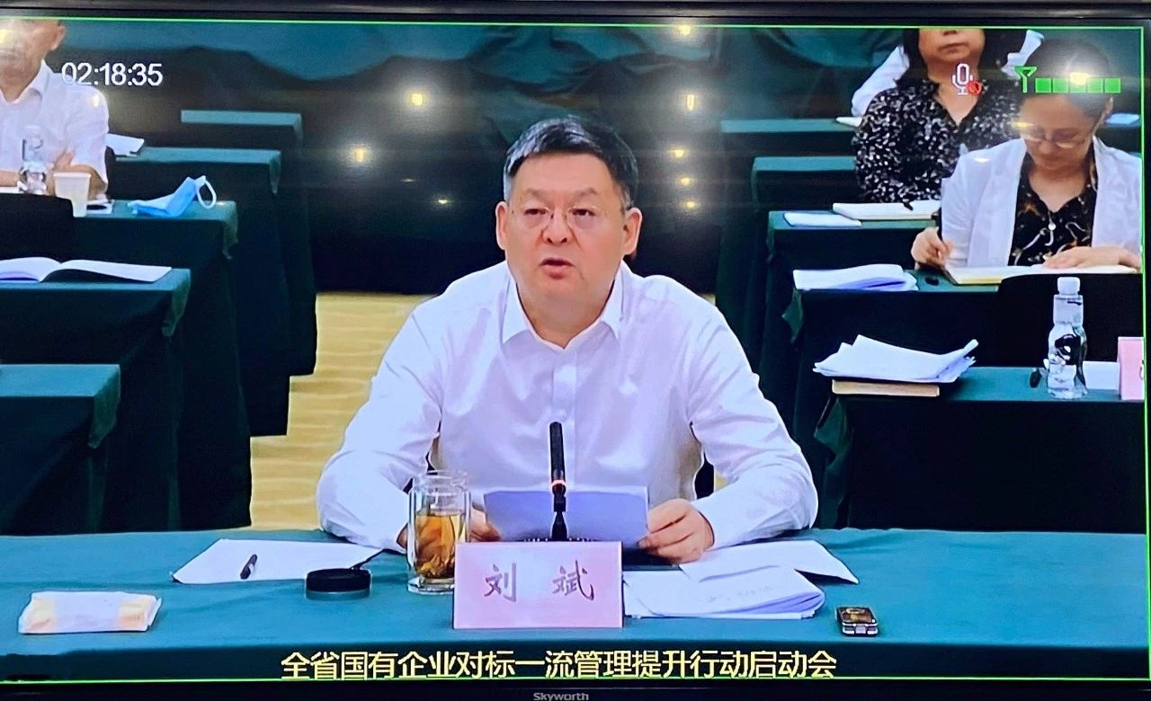 秦川集團參加全省國有企業(yè)對標一流管理提升行動啟動會