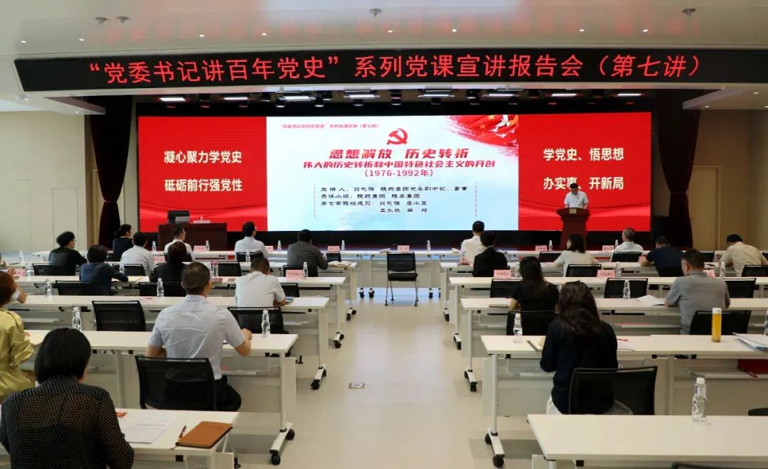 【黨建動態(tài)】秦川集團(tuán)參加省國資委“黨委書記講百年黨史”系列黨課第七講