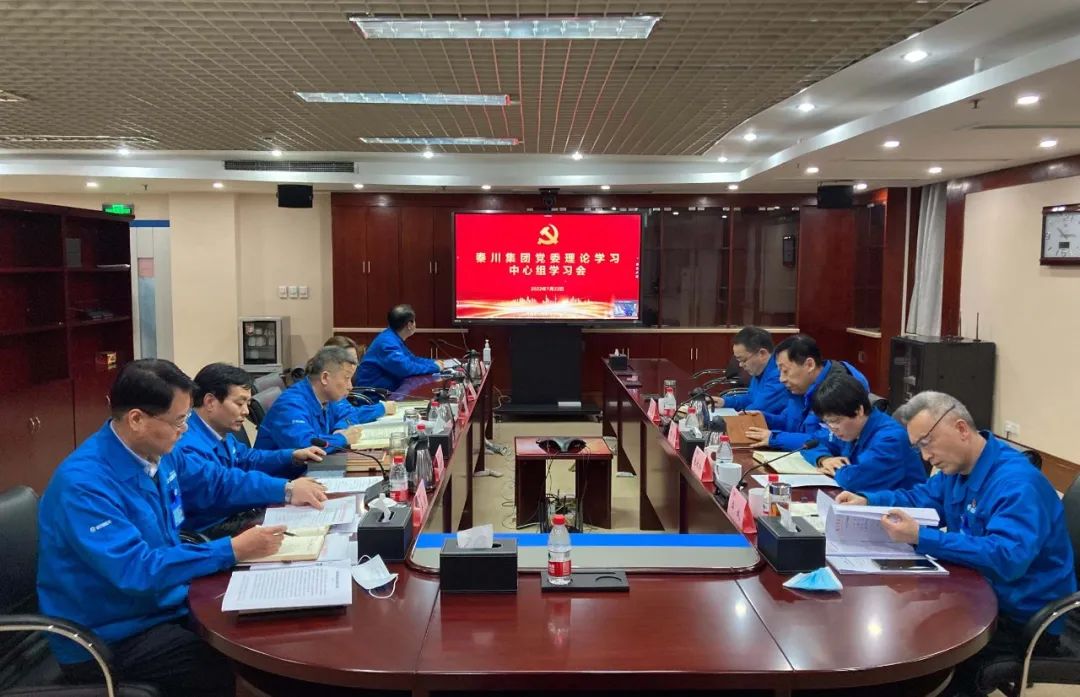 秦川集團黨委理論學習中心組開展2022年度首次專題（視頻）學習