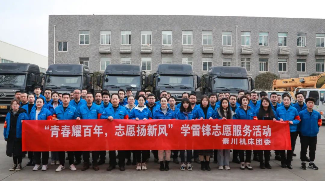 【群團(tuán)工作】“青春耀百年 志愿樹新風(fēng)”秦川機(jī)床團(tuán)委開展學(xué)雷鋒志愿活動
