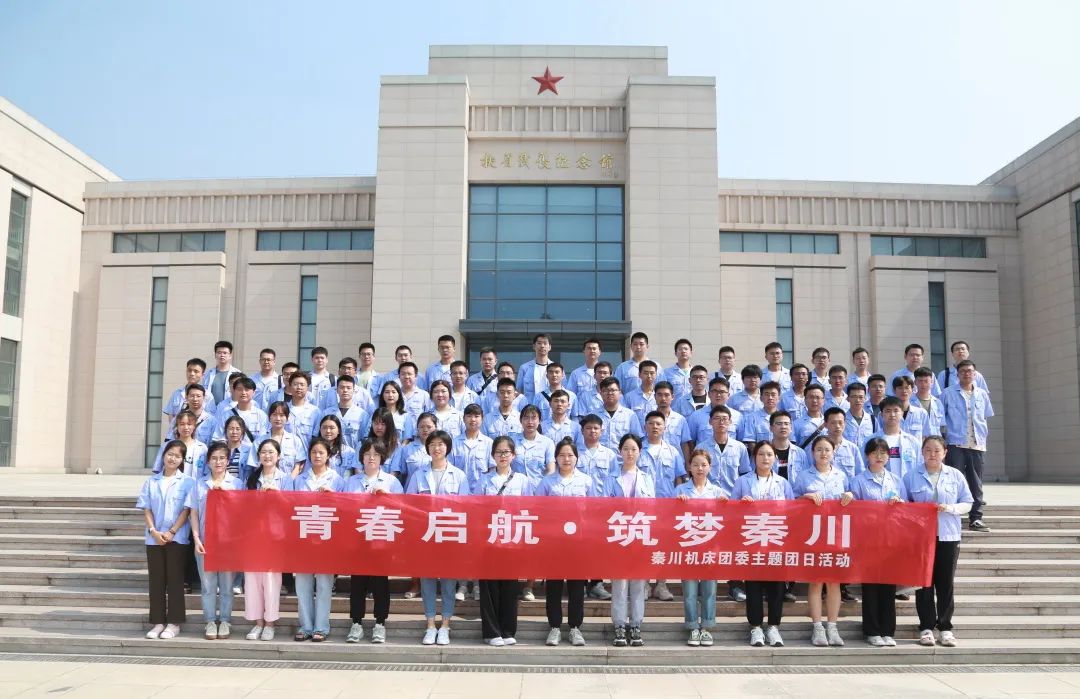 【群團(tuán)工作】秦川機(jī)床團(tuán)委開展主題團(tuán)日活動