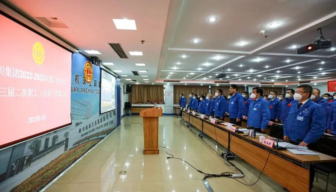 【集團(tuán)資訊】秦川集團(tuán)召開2022–2023年度工作會議暨三屆二次職工（會員）代表大會