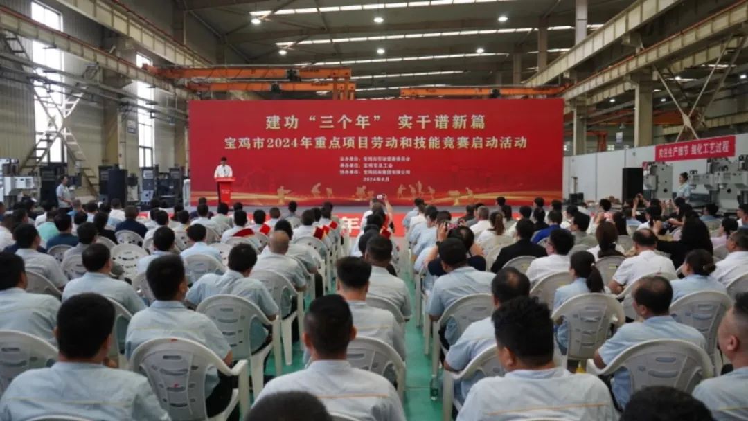 【寶雞機(jī)床】寶雞市2024年重點項目勞動和技能競賽啟動活動在寶雞機(jī)床舉行