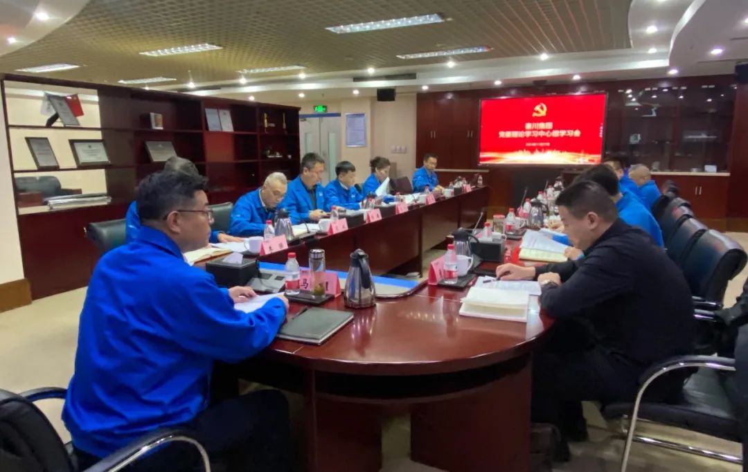 【黨建動態(tài)】秦川集團黨委理論學(xué)習(xí)中心組召開2024年第十一次集體學(xué)習(xí)會