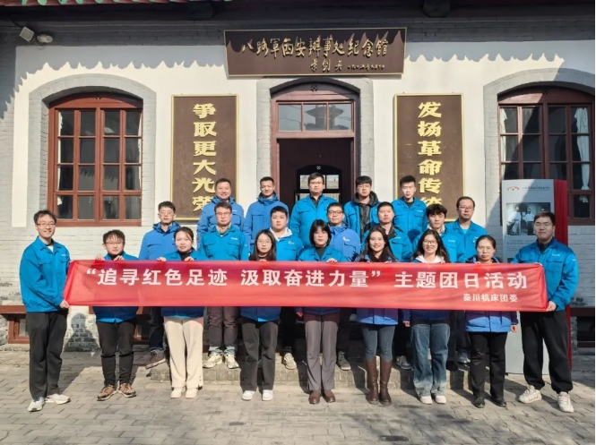 【群團工作】秦川集團團委開展“追尋紅色足跡，汲取奮進力量”主題團日活動