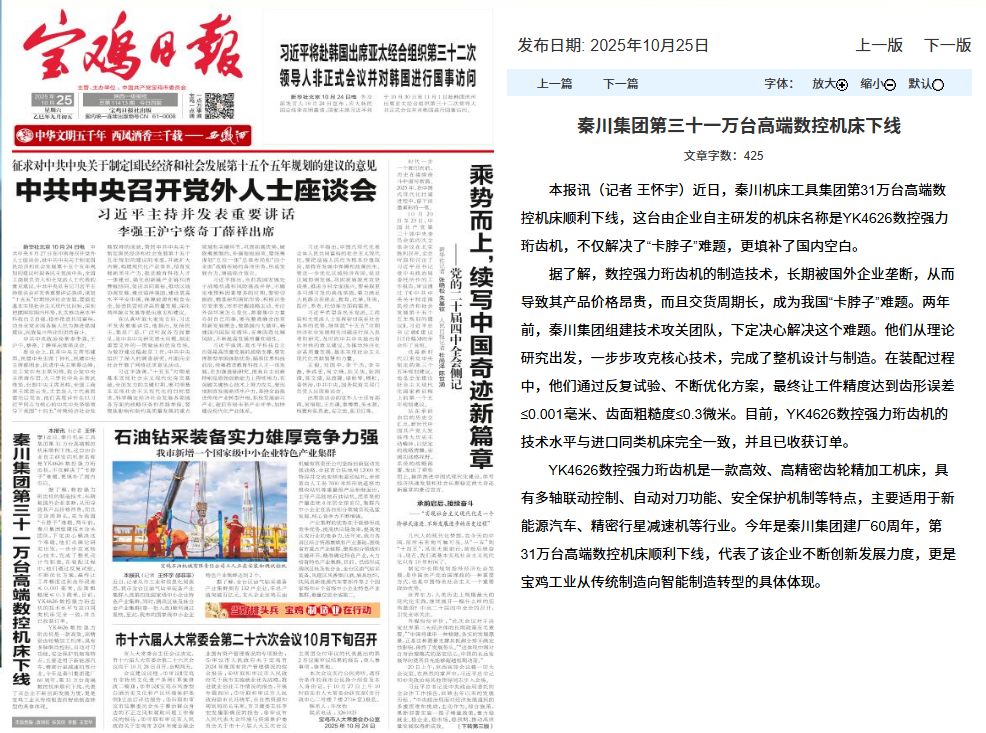 【寶雞日報】秦川集團(tuán)第三十一萬臺高端數(shù)控機(jī)床下線